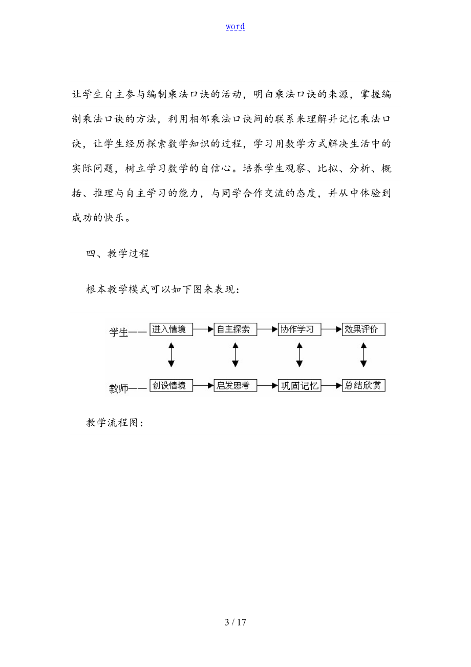 小学数学信息化教学方案设计(DOC 17页).doc_第3页