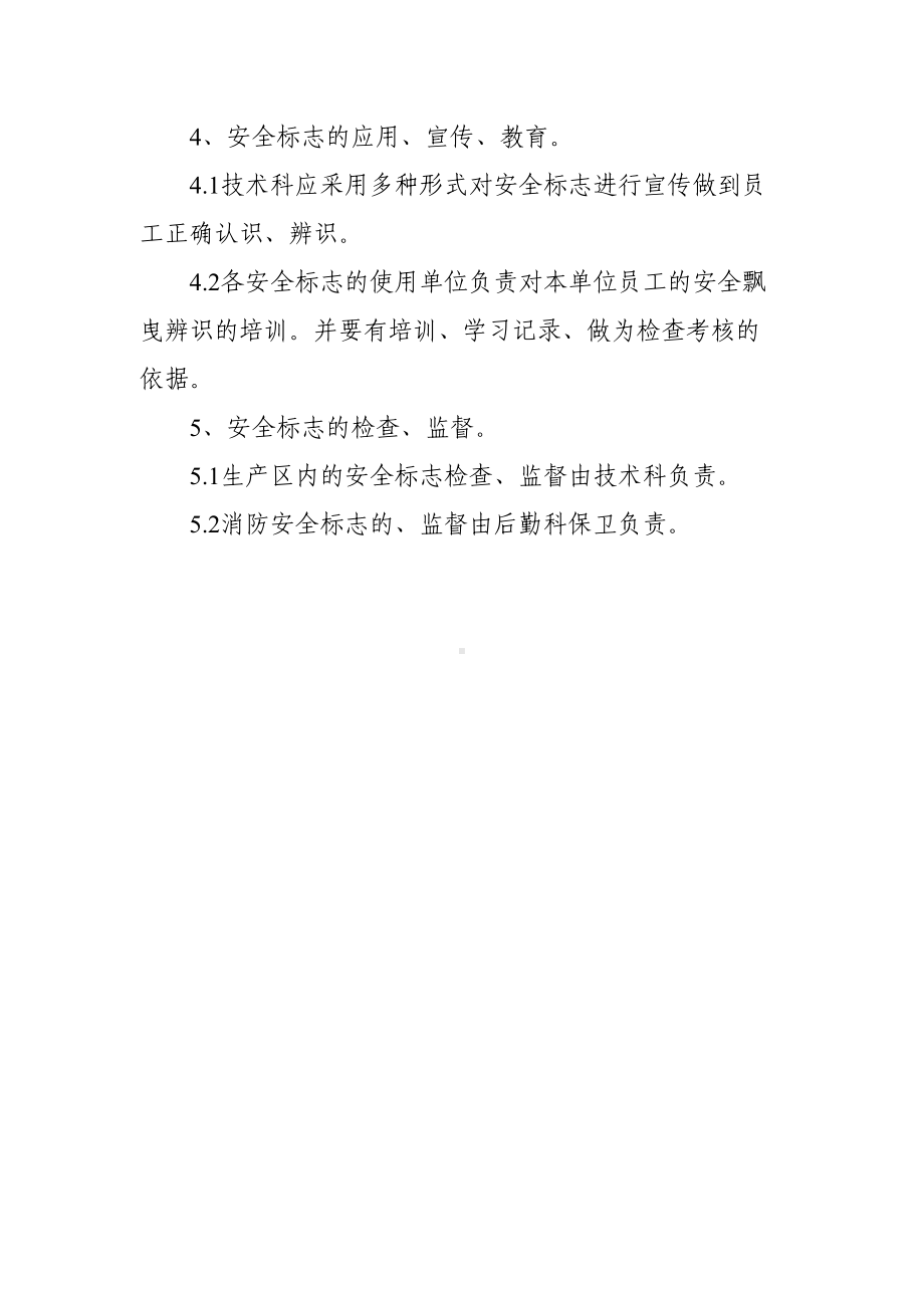 安全警示标识管理制度-(2)(DOC 9页).doc_第3页