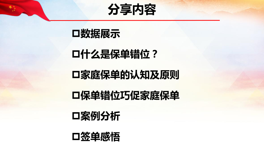 借助保单错位高效开发家庭保单课件.pptx_第2页