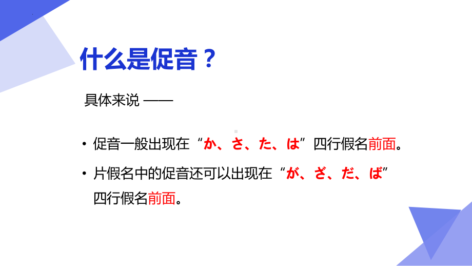 第3課 b 促音 半浊音 ppt课件-2023新人教版《初中日语》必修第一册.pptx_第3页