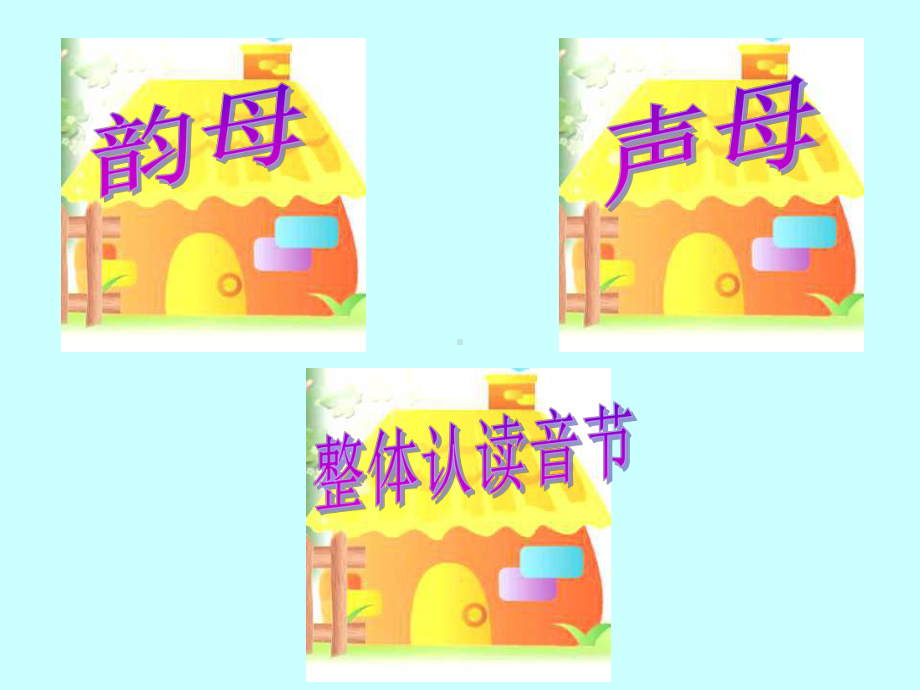 幼儿园：拼音王国课件.ppt_第2页