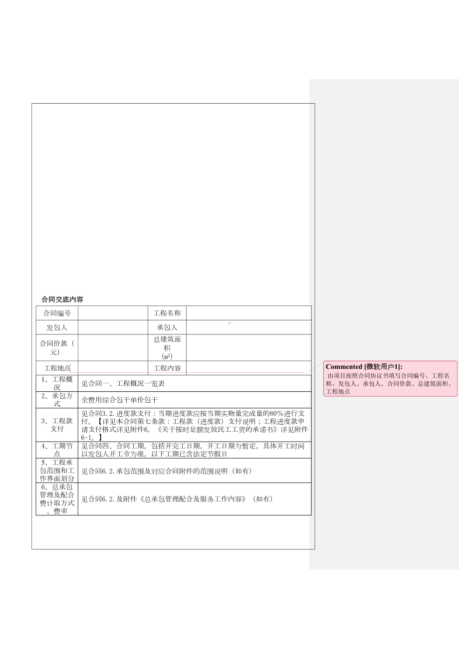 室内装修工程合同范本碧桂园集团合同底及交底记录完整(DOC 27页).doc_第2页