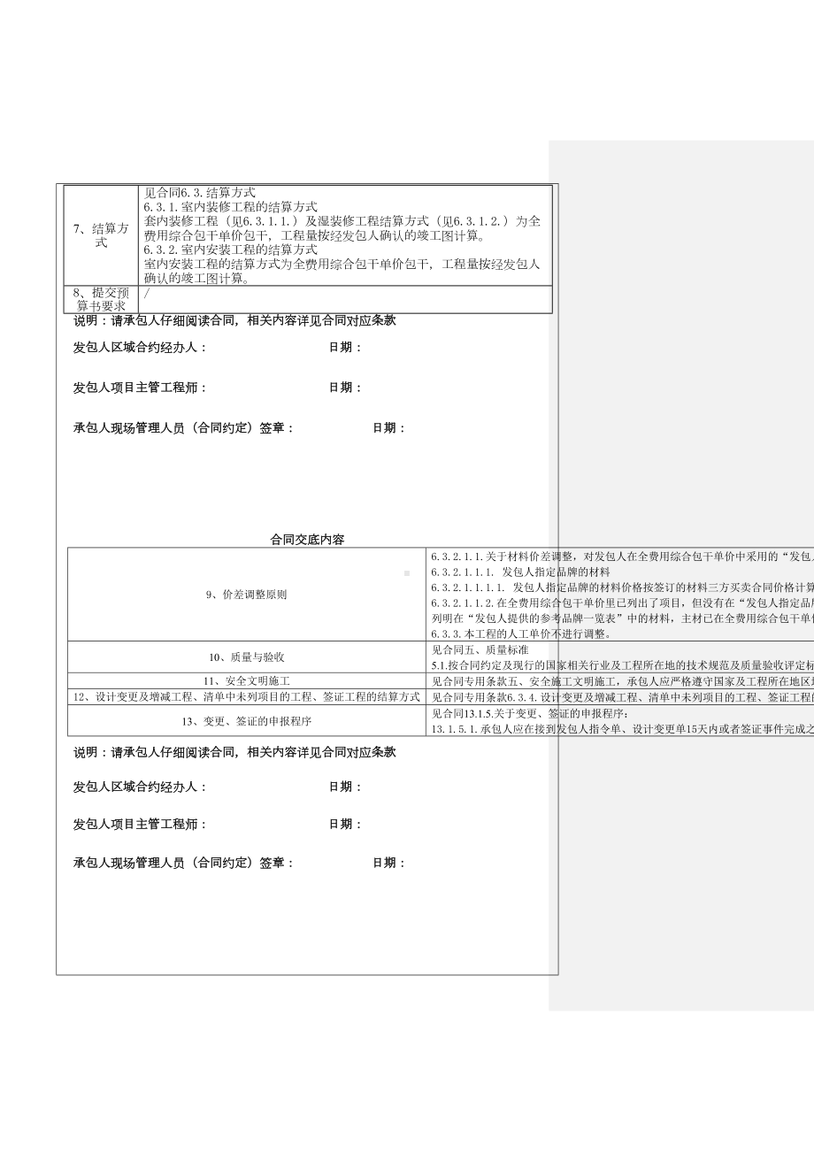 室内装修工程合同范本碧桂园集团合同底及交底记录完整(DOC 27页).doc_第3页