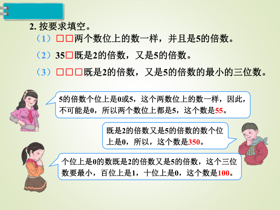 最新人教版五年级数学下册课件：第2单元-因数与倍数-第5课时-2、3、5的倍数的特征(综合练习).ppt_第3页