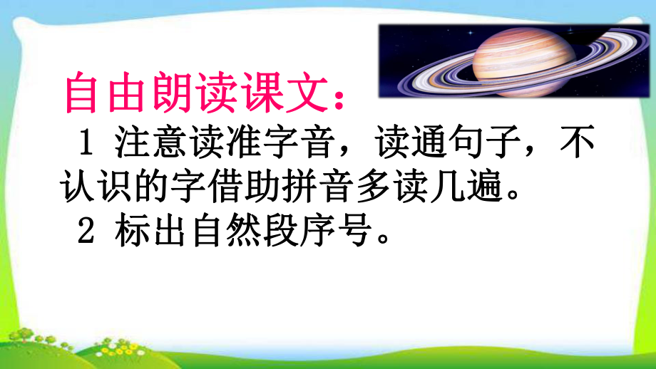 部编版人教版二年级语文下册18太空生活趣事多课件.ppt_第2页