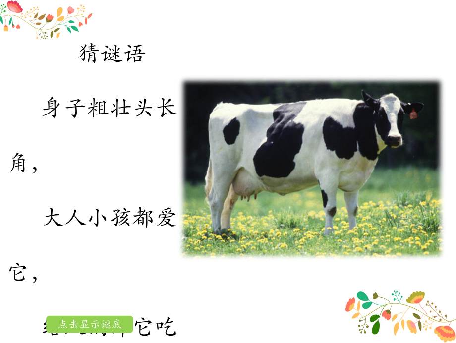 《青草小河边》课-件课件.ppt_第1页