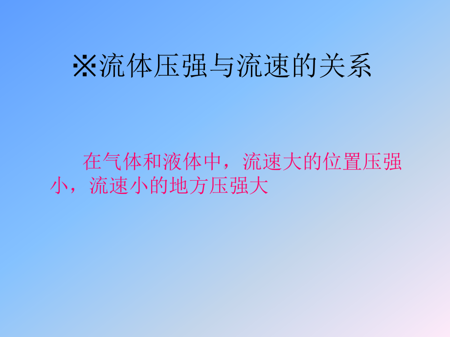 浮力教学课件.ppt_第1页