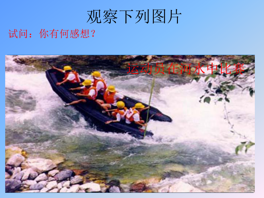 浮力教学课件.ppt_第2页