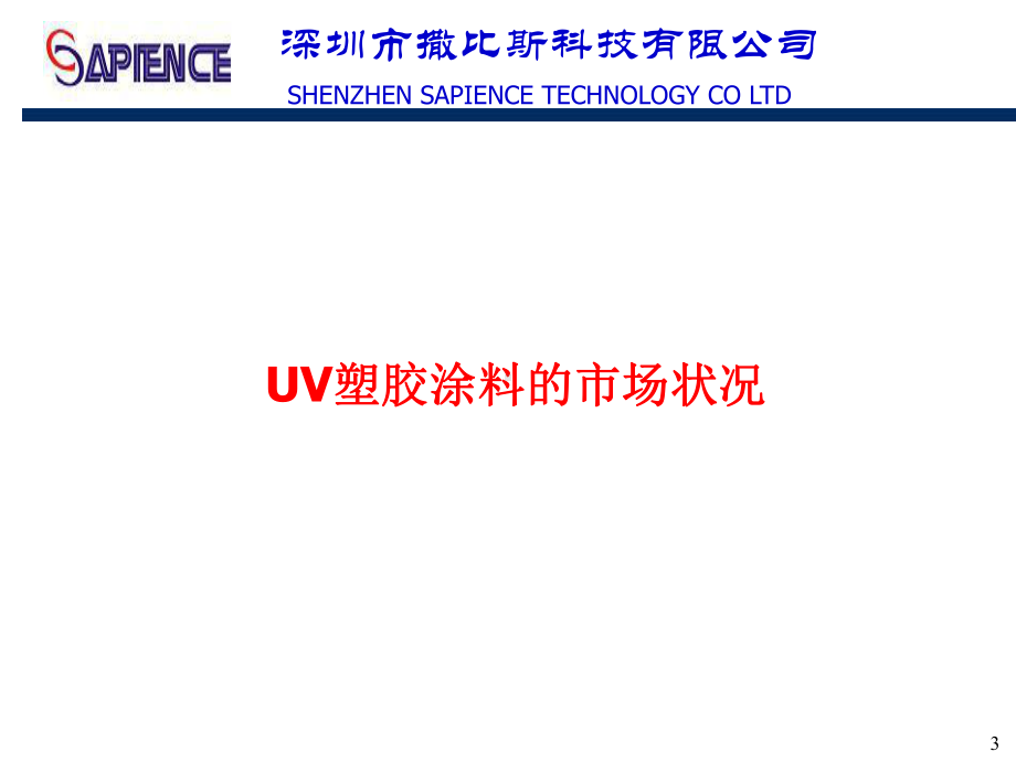 UV镀膜涂料配方设计.ppt_第3页