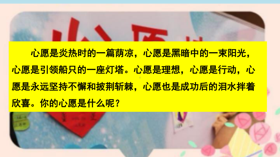 部编版六年级语文下册习作《心愿》精美课件.pptx_第2页