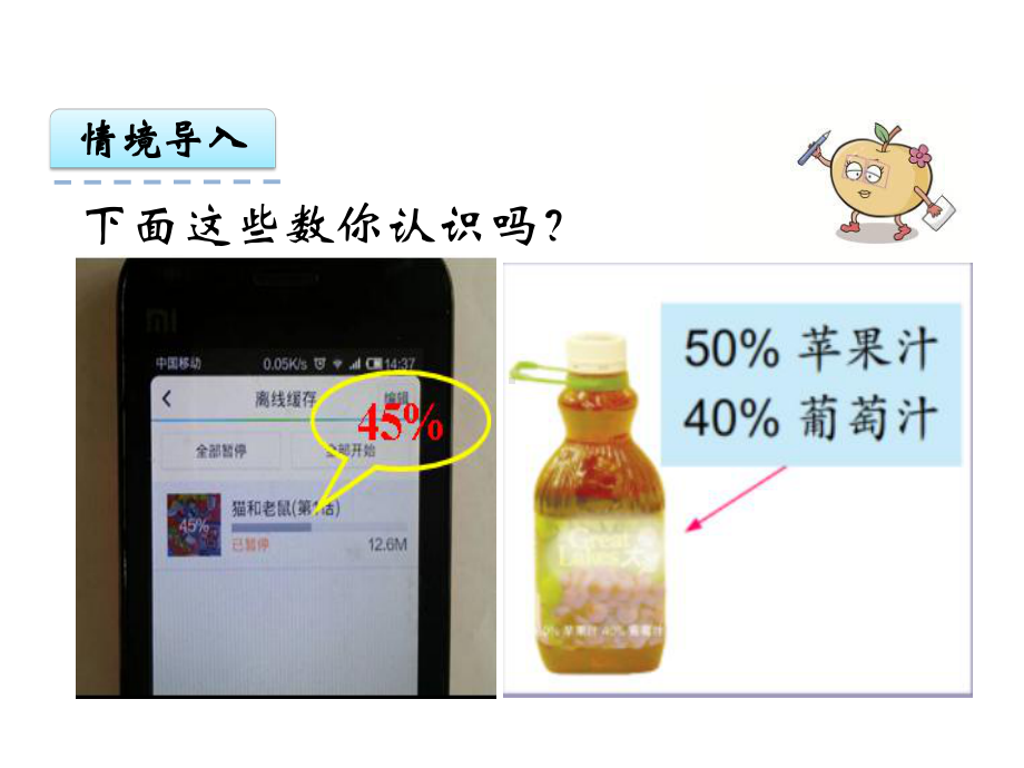 最新苏教版六年级数学上册61《百分数的意义和读写》课件.ppt_第3页