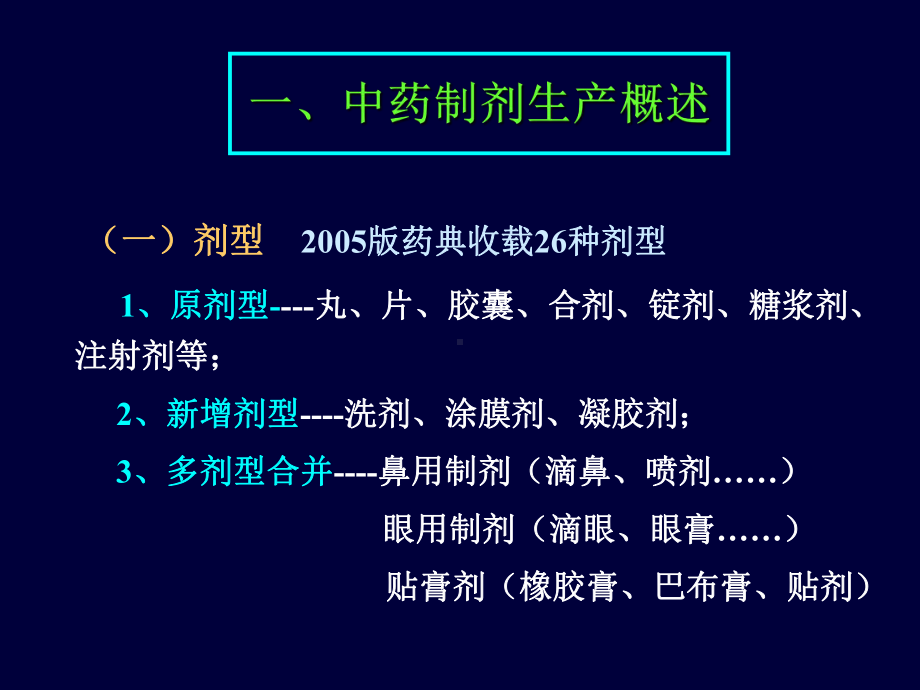 最新中药制剂生产和验证课件.ppt_第3页