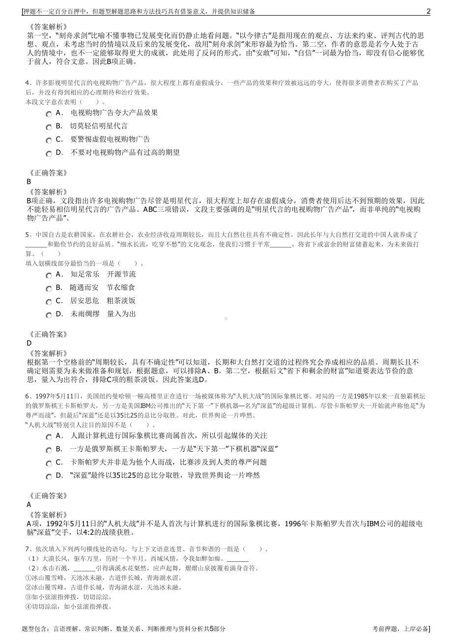 2023年中国航发资产公司招聘笔试冲刺题（带答案解析）.pdf_第2页