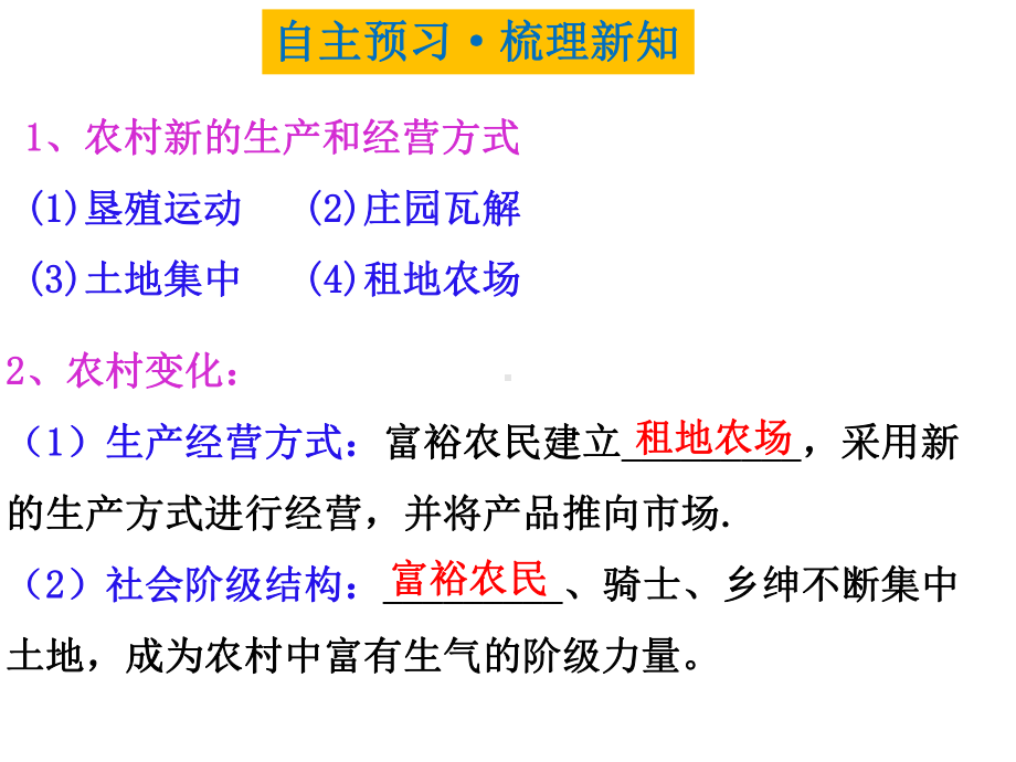 部编版九年级历史上册第五单元《步入近代》复习课件.ppt_第2页