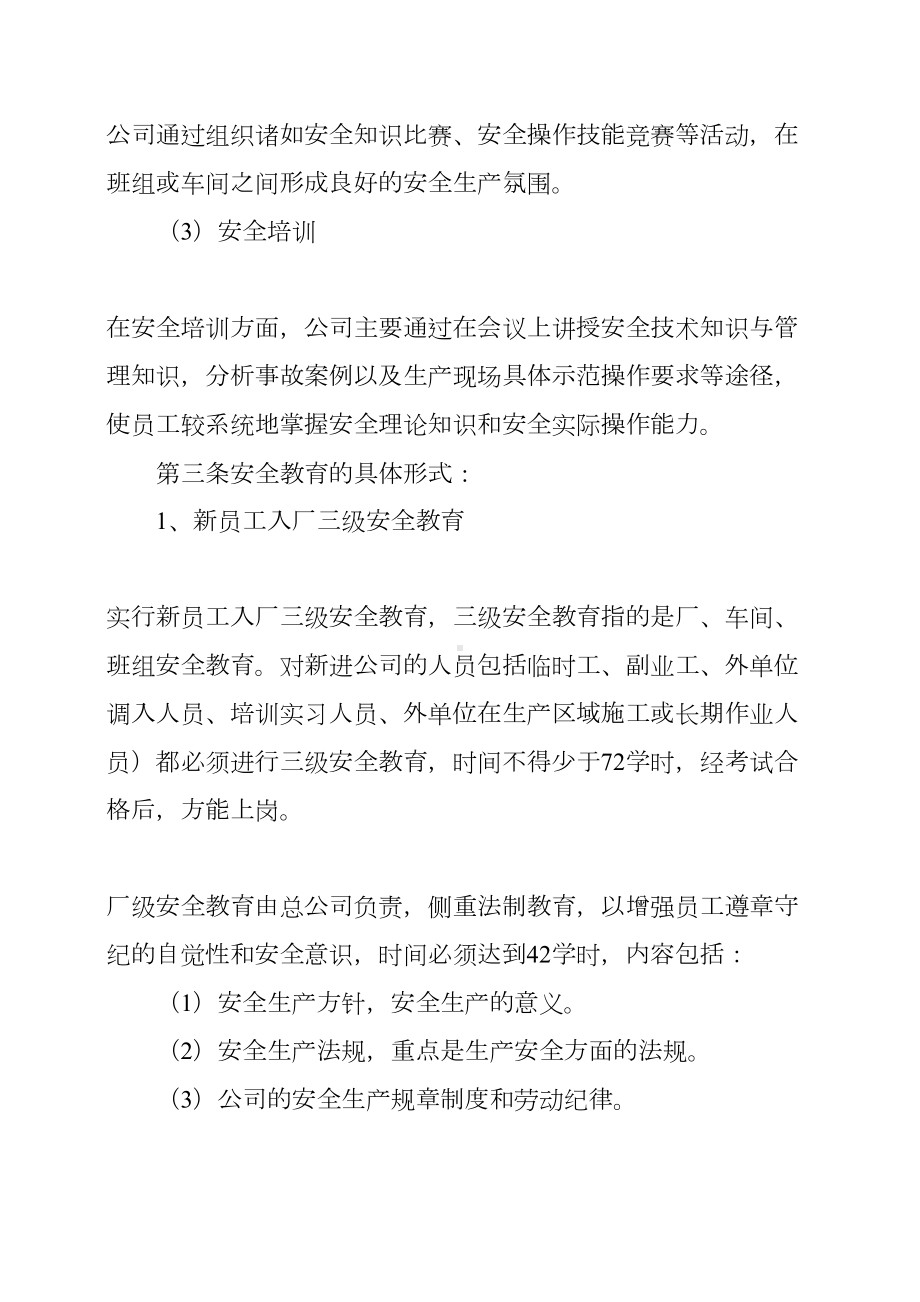 培训机构安全管理制度(DOC 17页).docx_第2页