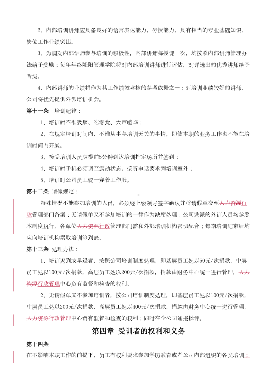 培训学院管理制度学习资料(DOC 12页).doc_第3页