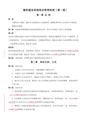 培训学院管理制度学习资料(DOC 12页).doc