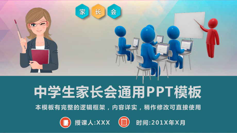 完整版中学生家长会通用模板课件.pptx_第1页