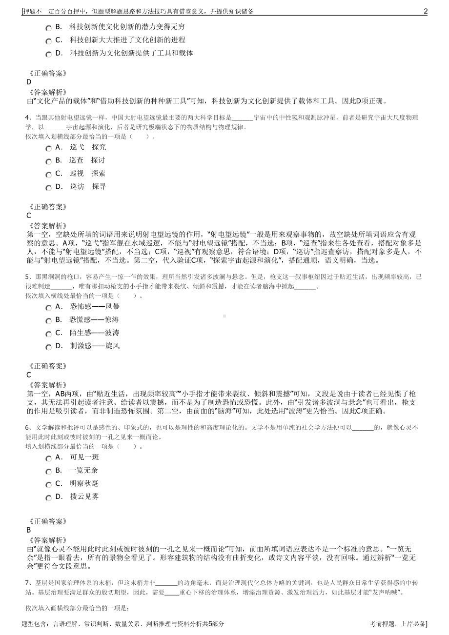 2023年四川高县国资公司招聘笔试冲刺题（带答案解析）.pdf_第2页