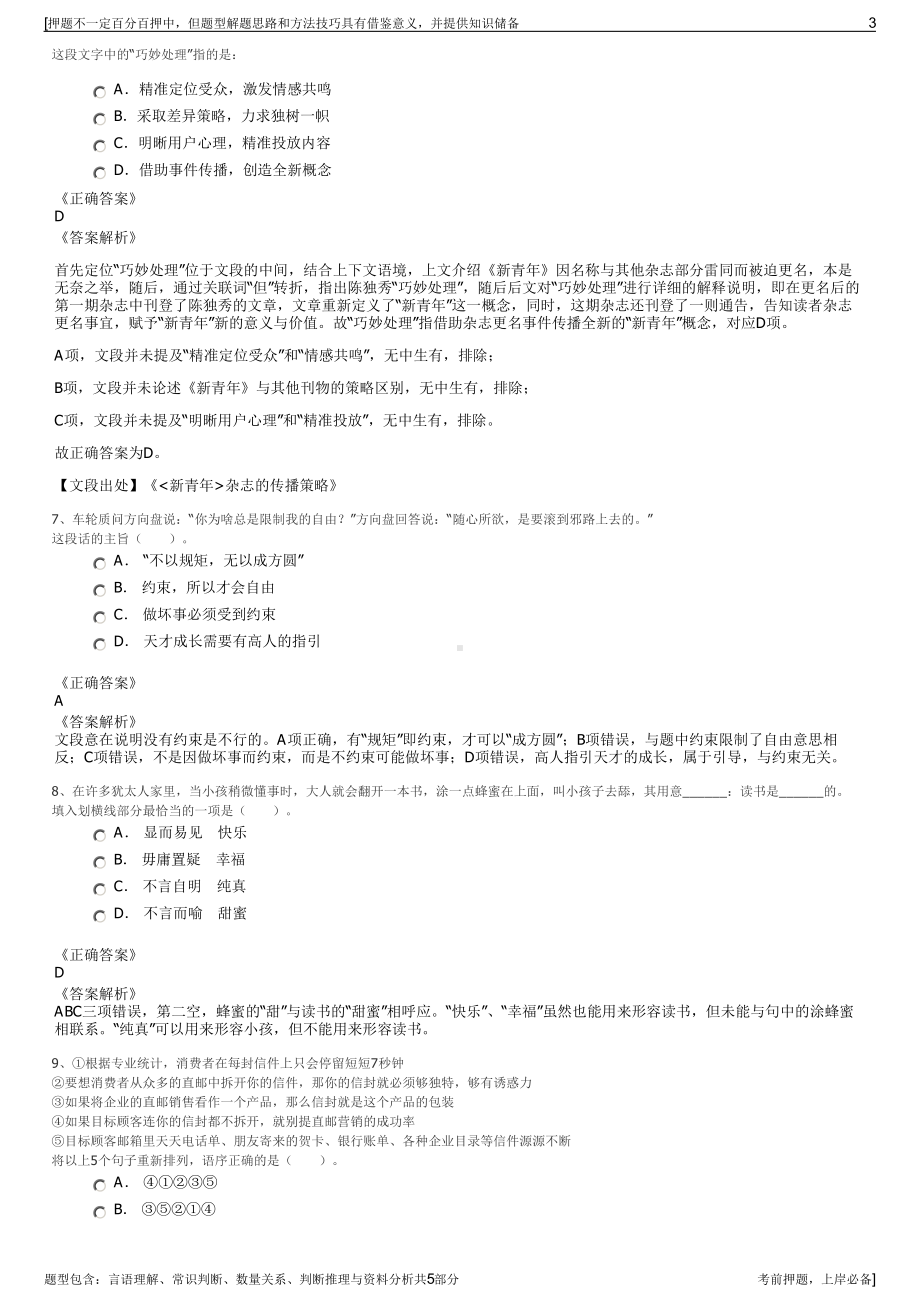 2023年中国环境保护集团招聘笔试冲刺题（带答案解析）.pdf_第3页