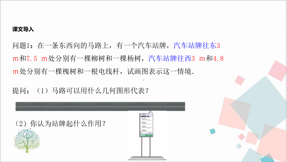 人教版《数轴》-课件.ppt_第3页