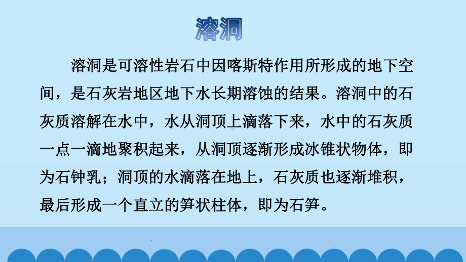 部编版四年级语文下册第17课-记金华的双龙洞-含同步练习题3课件.pptx_第3页