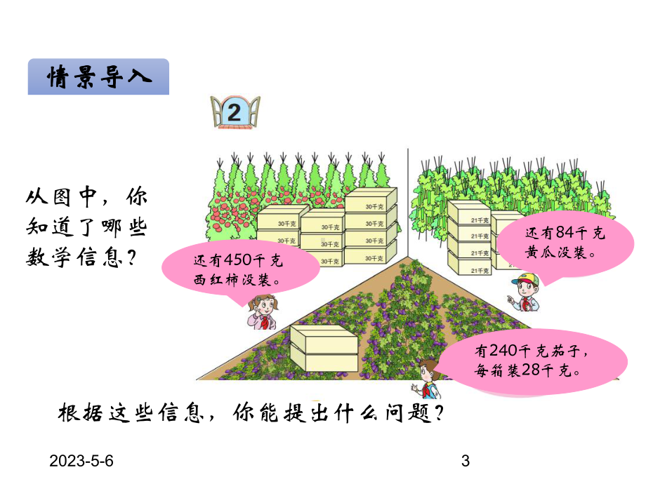 最新青岛版小学四年级上册数学课件五除数是两位数的除法-第2课时-除以整十数的笔算(试商).ppt_第3页