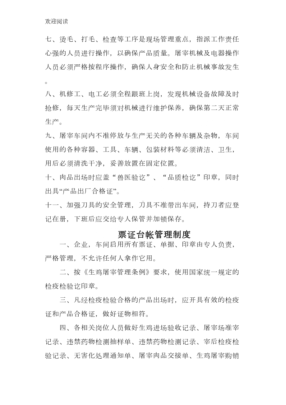 屠宰车间管理制度流程24(DOC 14页).doc_第2页