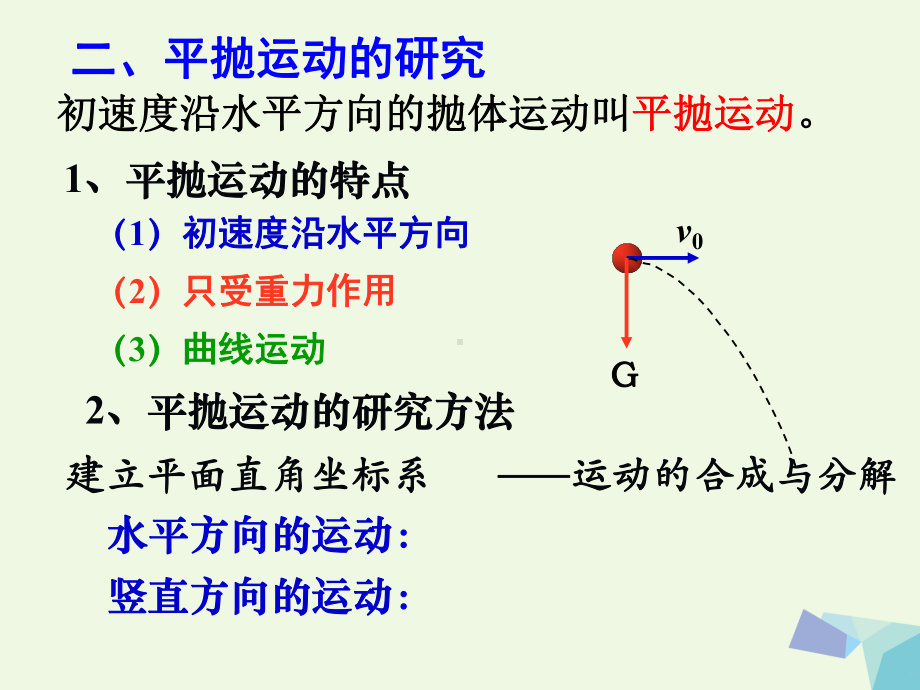 高中物理52平抛运动课件新人教版必修2.ppt_第3页