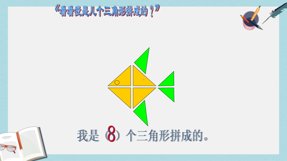 （小学数学）人教版二年级上册数学《8的乘法口诀》2课件.ppt_第2页