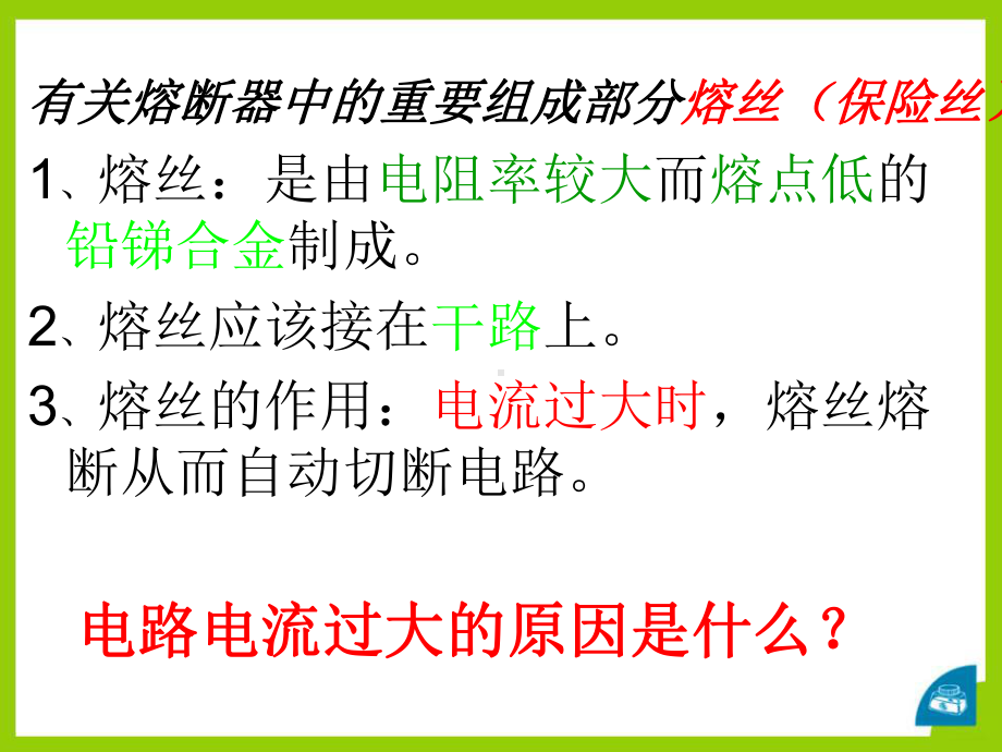 鲁教版九年级物理上册《防止触电》安全用电课件.pptx_第3页