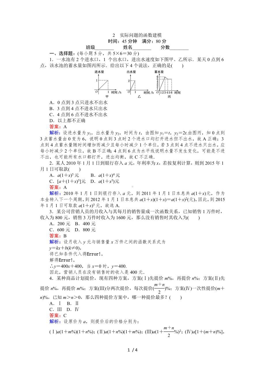 2实际问题的函数建模参考修改模板范本.doc_第1页