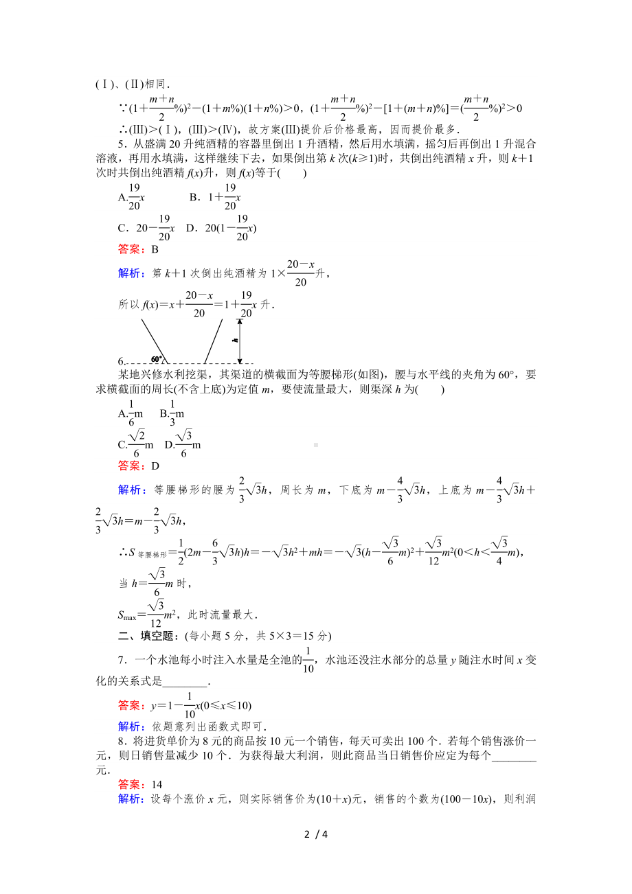 2实际问题的函数建模参考修改模板范本.doc_第2页