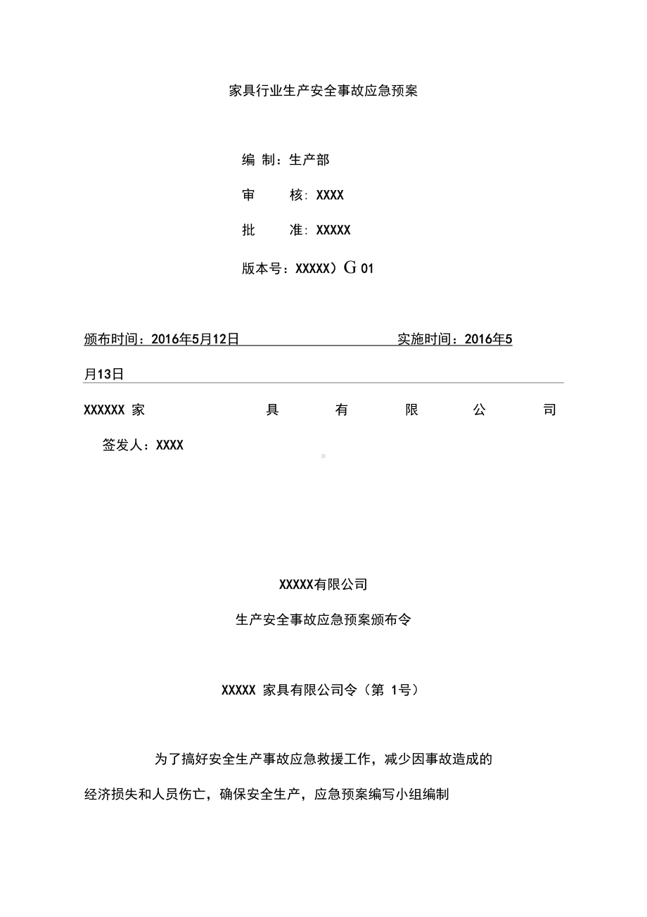 家具行业生产安全事故应急预案(DOC 26页).doc_第1页