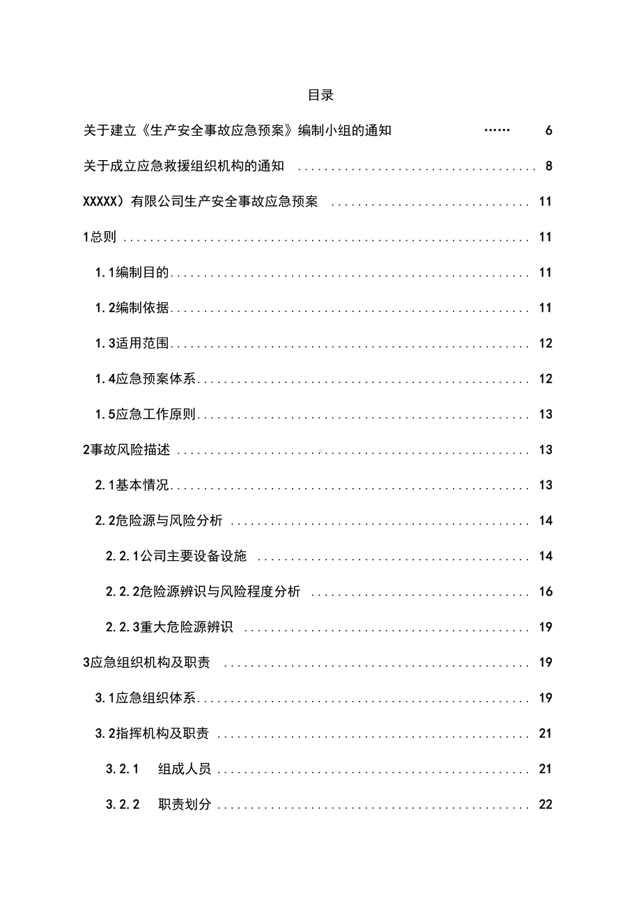 家具行业生产安全事故应急预案(DOC 26页).doc_第3页