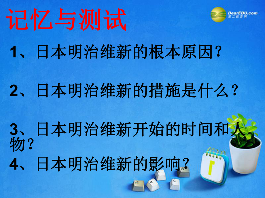 高中历史-第二单元-第8课-第二次工业革命课件2-新人教版必修2.ppt_第1页