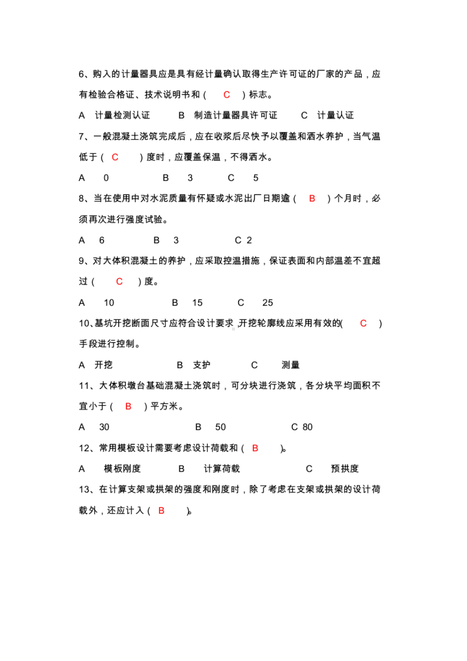 地铁车站及明挖施工技术精彩试题(DOC 25页).doc_第2页