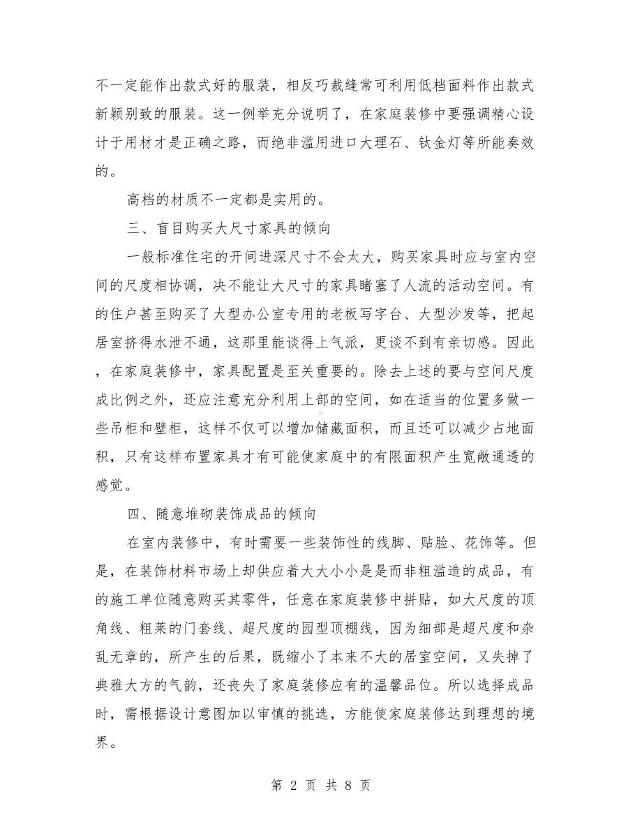 室内设计专业实习心得范文(DOC 8页).doc_第2页