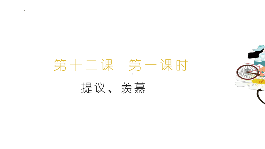 第十二课 夏の思い出 ppt课件-2023新人教版《初中日语》必修第一册.pptx_第3页