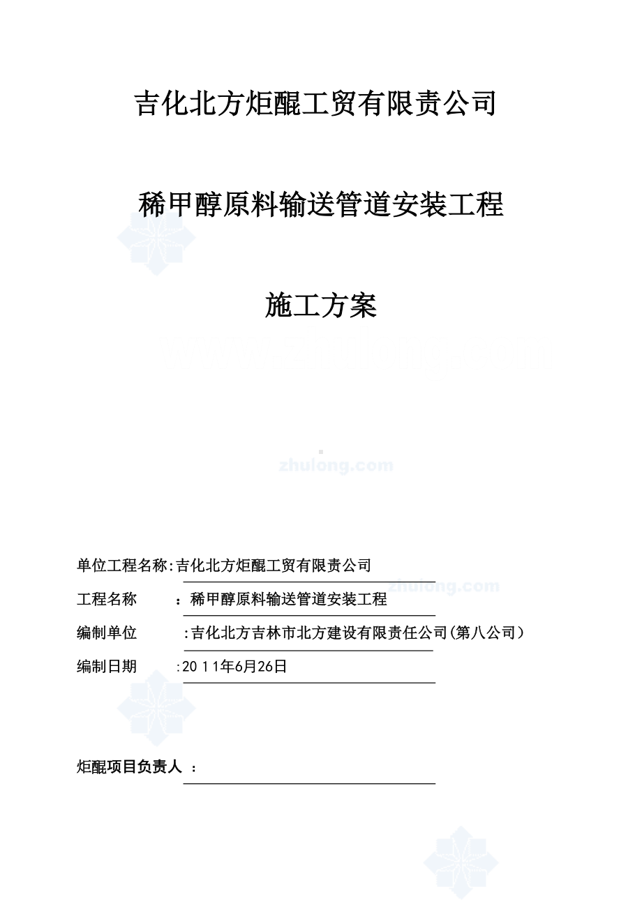 工业管道安装施工组织设计(DOC 15页).doc_第1页