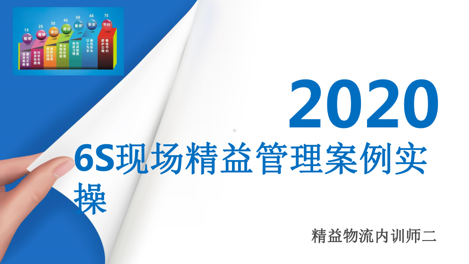 烟草6S现场精益管理案例实操课件.pptx_第1页