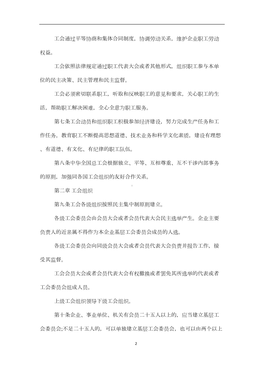 工会法实施细则全文(DOC 8页).docx_第2页