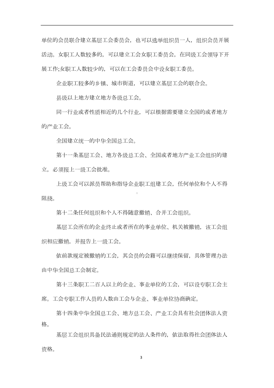 工会法实施细则全文(DOC 8页).docx_第3页