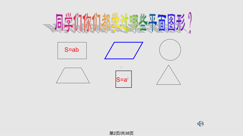 优质课平行四边形的面积课件.pptx_第2页