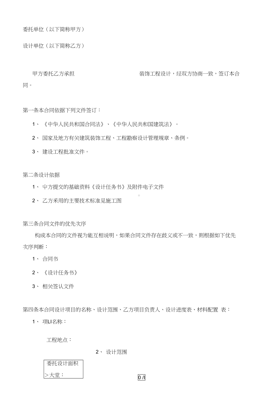 室内设计合同书0001(DOC 10页).docx_第2页