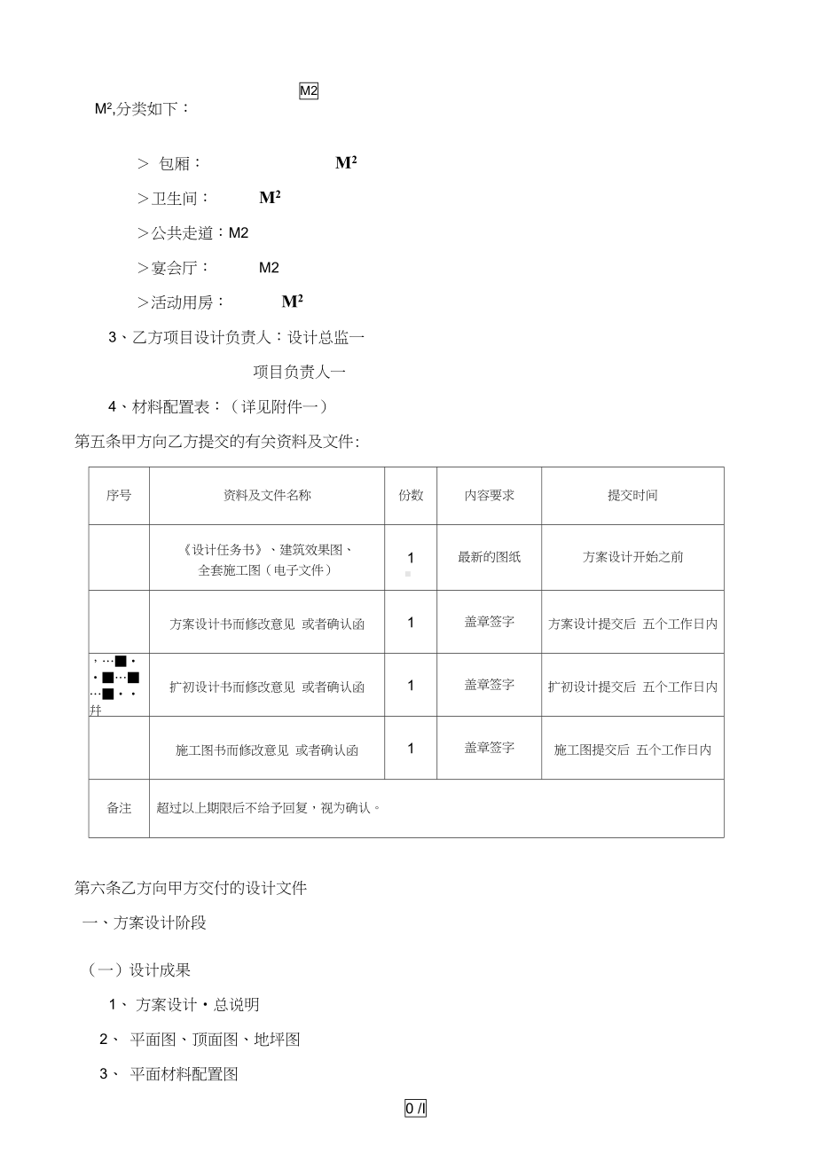 室内设计合同书0001(DOC 10页).docx_第3页