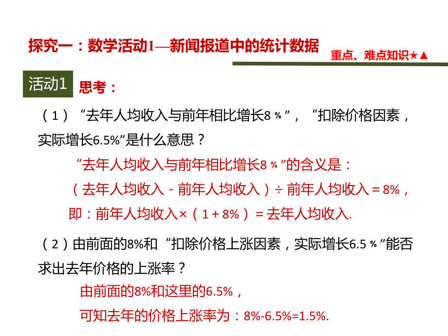 人教版七年级数学上册第三章《数学活动》名师课件.pptx_第3页