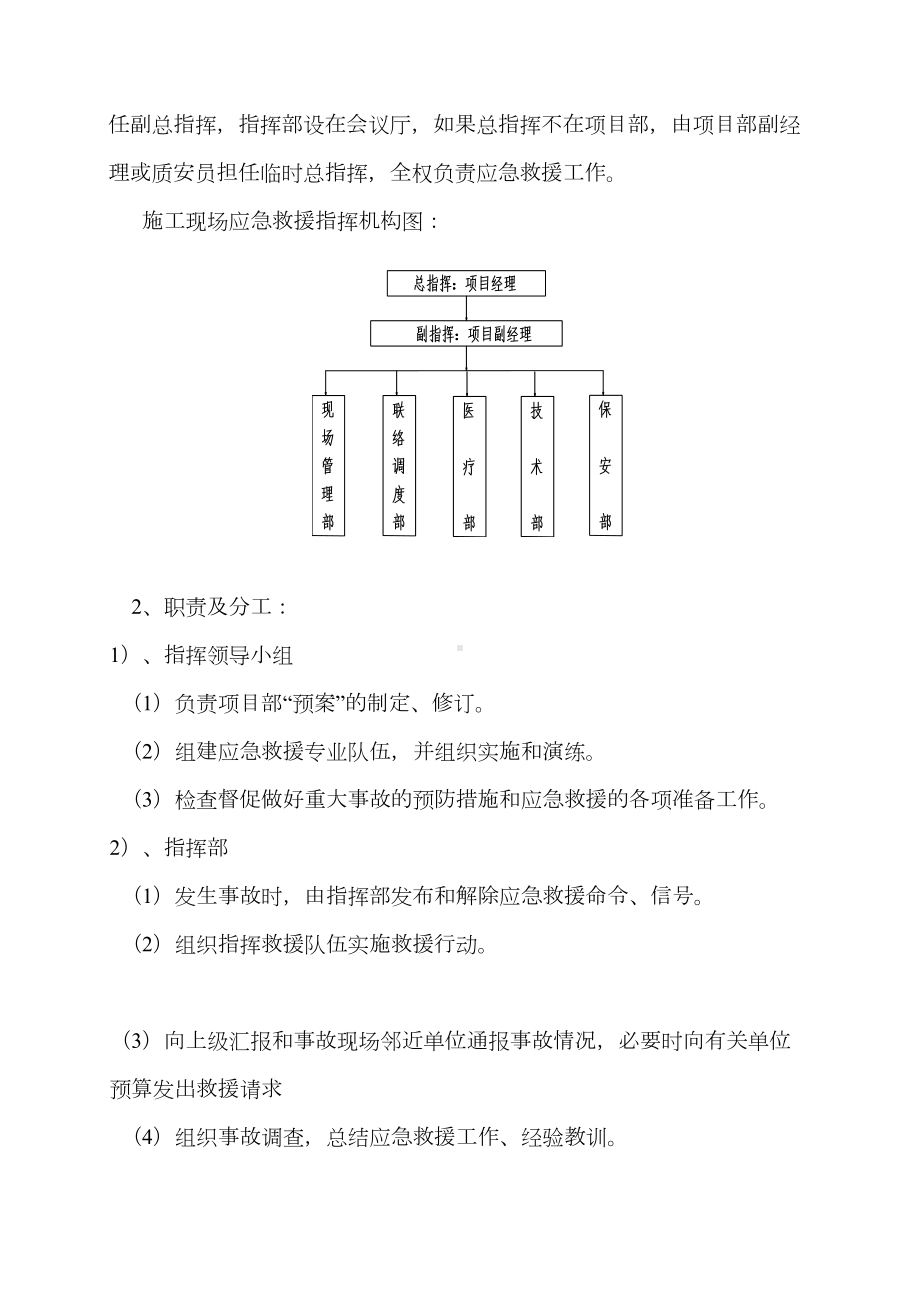 安全生产应急预案59620(DOC 22页).doc_第2页