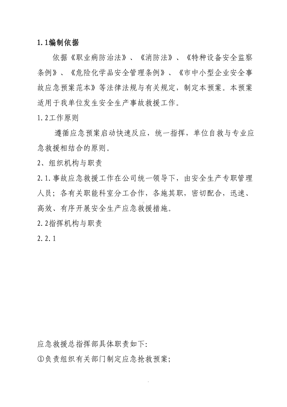 安全生产应急预案-(2)(DOC 11页).doc_第1页