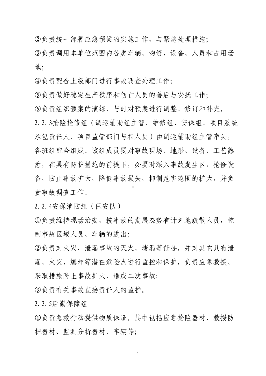 安全生产应急预案-(2)(DOC 11页).doc_第2页